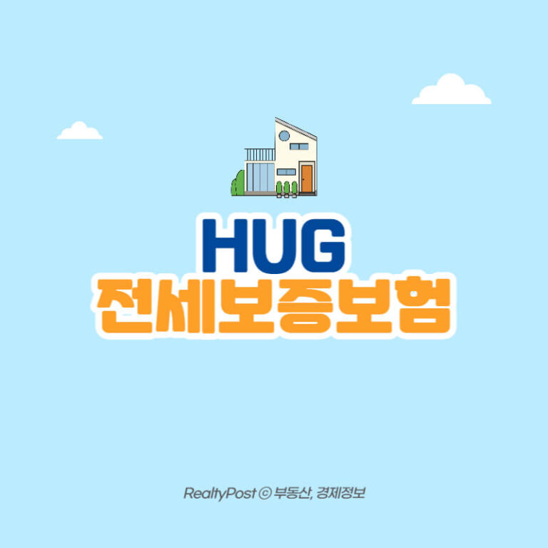 HUG 전세보증보험